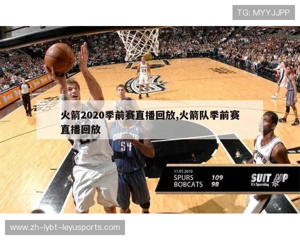 NBA火箭队免费看直播的正规渠道与授权平台